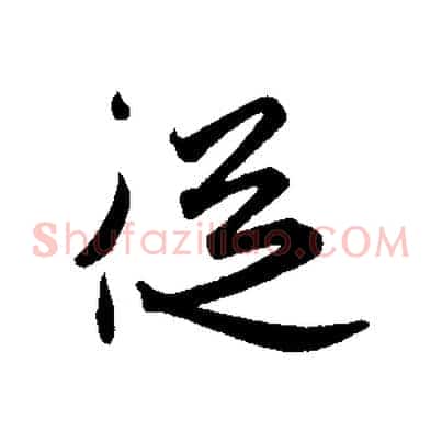 從