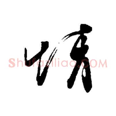 情