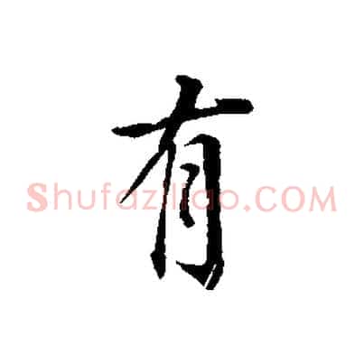 有