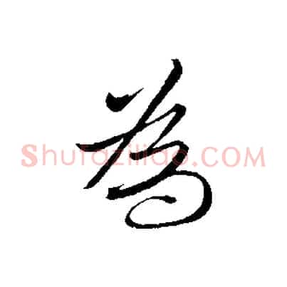 為