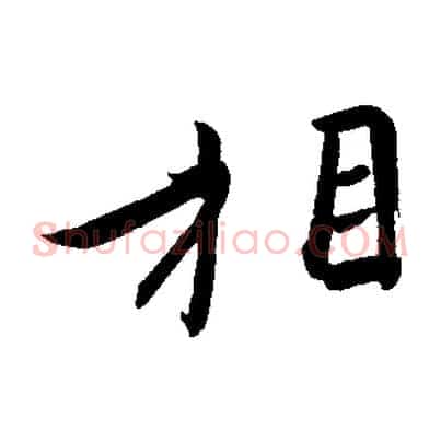相