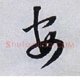 安