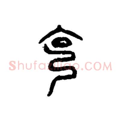 克