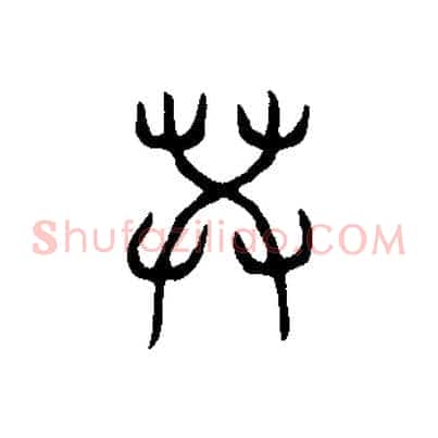 共