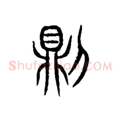 則