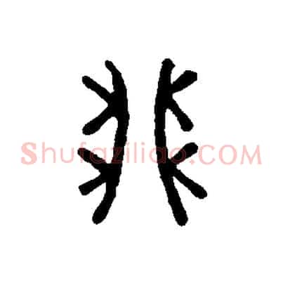 卯