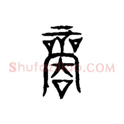 商