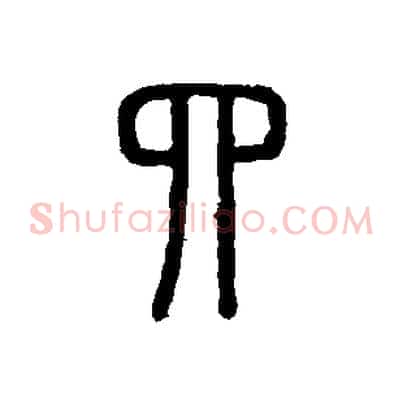 四
