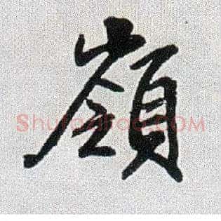 岭