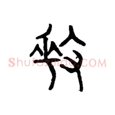 奏