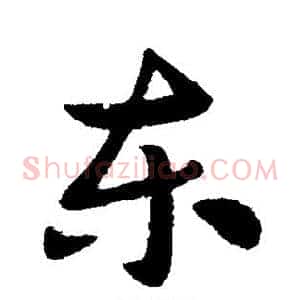 东