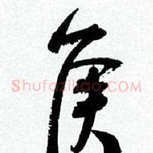 侯