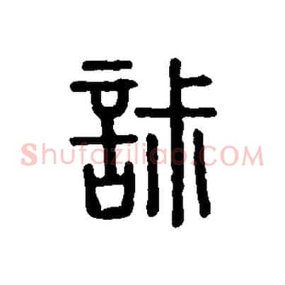 寂