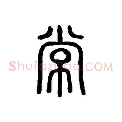 常