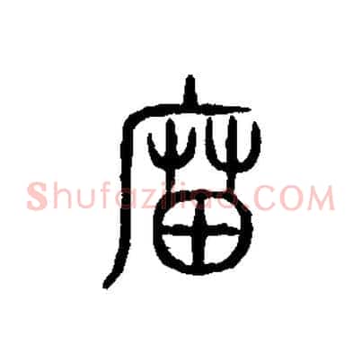 廟