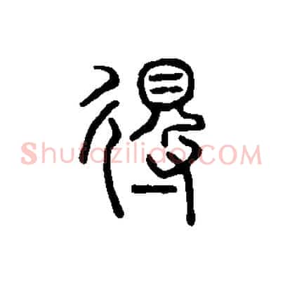 得