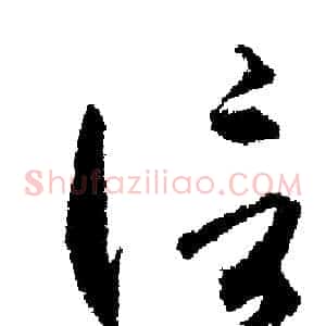 信