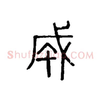 成