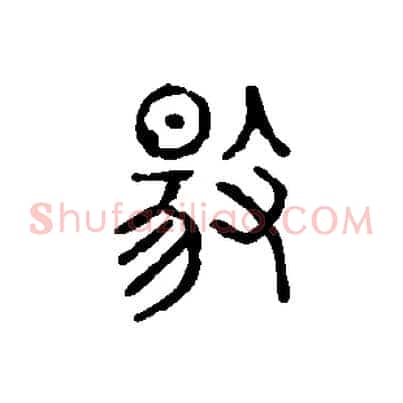 揚