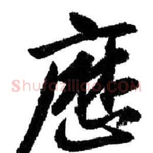 厯