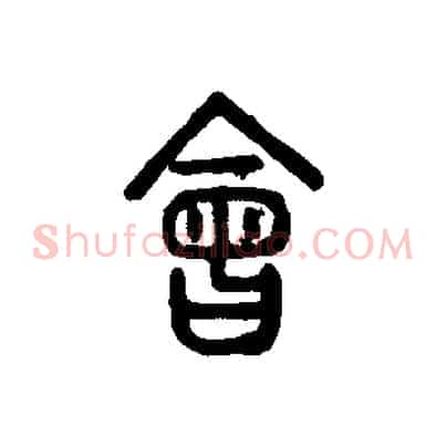 會