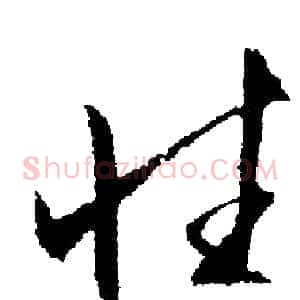 性