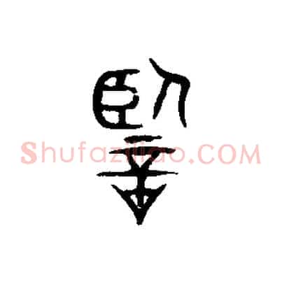 監