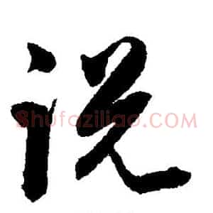 说