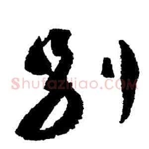 別