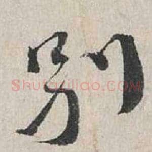 别