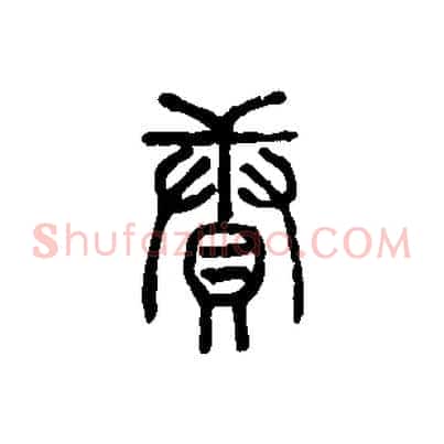續