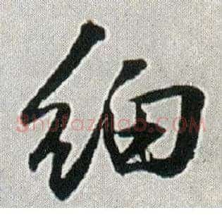 细
