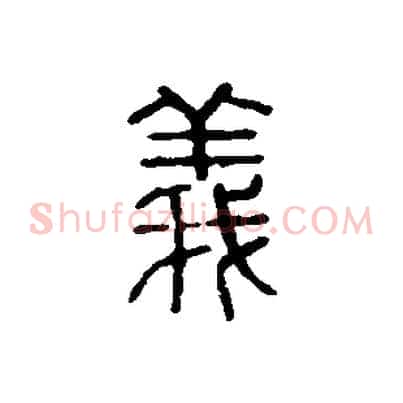 義