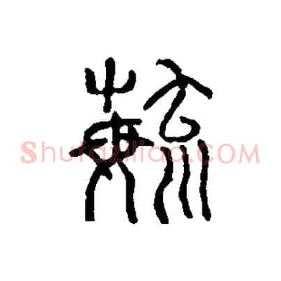 育