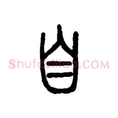 自