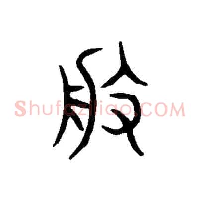 般