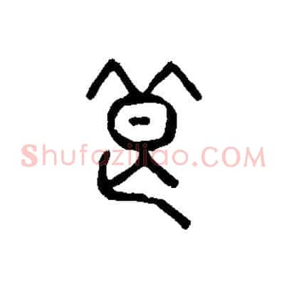 良