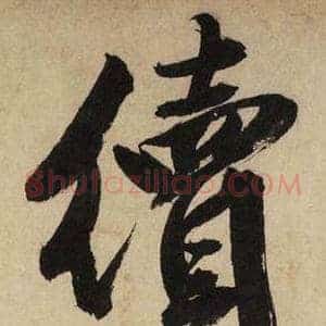 續