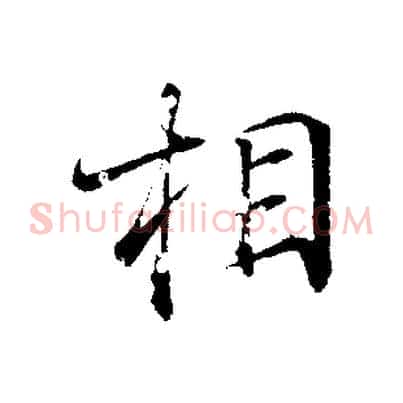 相