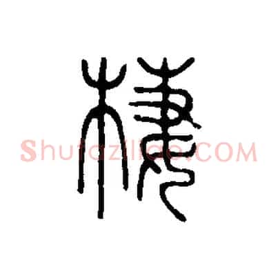 西