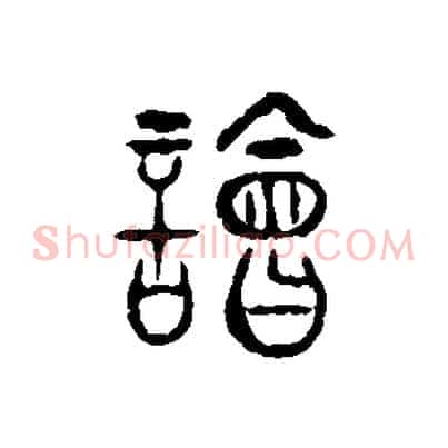 話