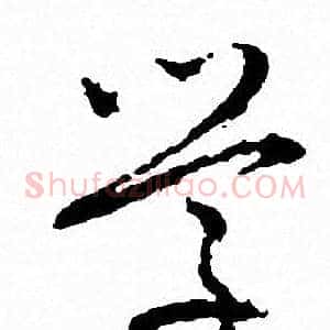 学