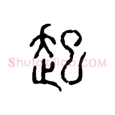 起