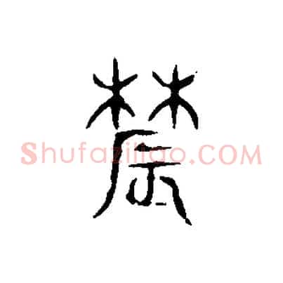 農