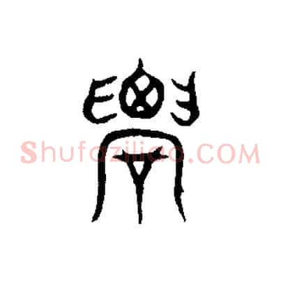 農