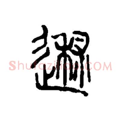 述