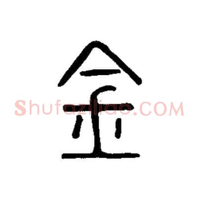 金