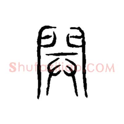 開