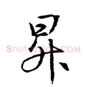升