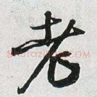 老